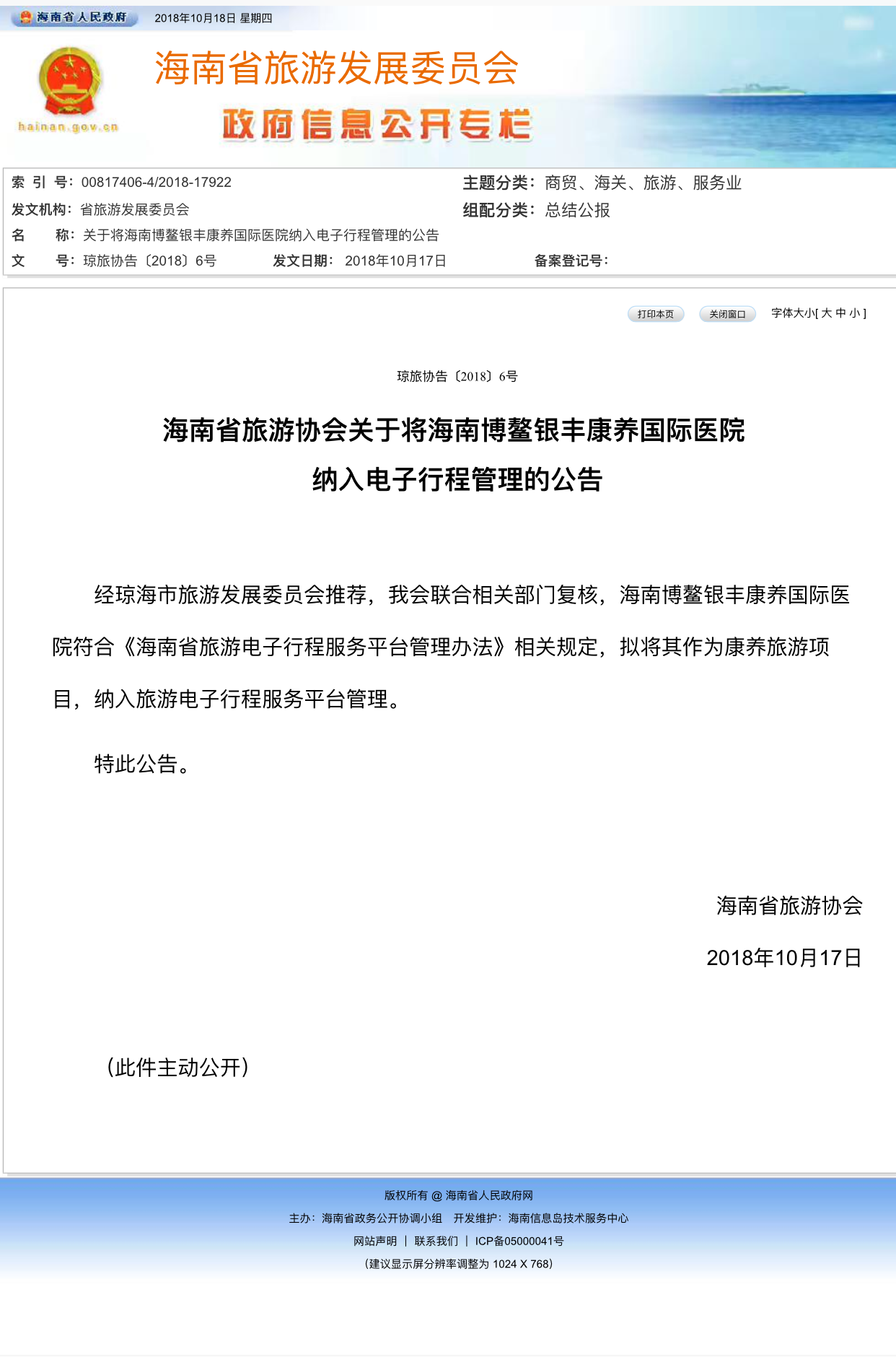 博鳌6008集团官方网站康养医院成为海南省首家定点医疗康养旅游机构   6008集团官方网站生物集团|贡献医疗科技 包管人类康健