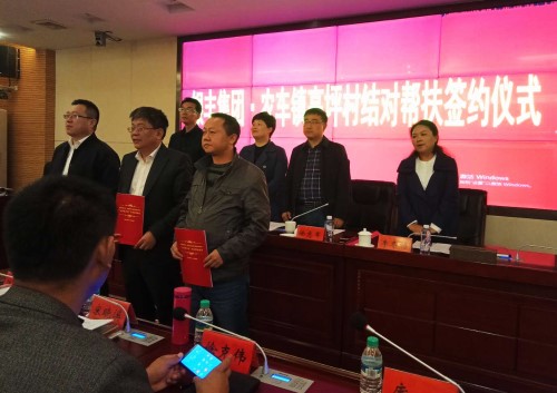 6008集团官方网站集团践行企业责任助推精准扶贫与湖南湘西农车镇高坪村结对帮扶   6008集团官方网站生物集团|贡献医疗科技 包管人类康健