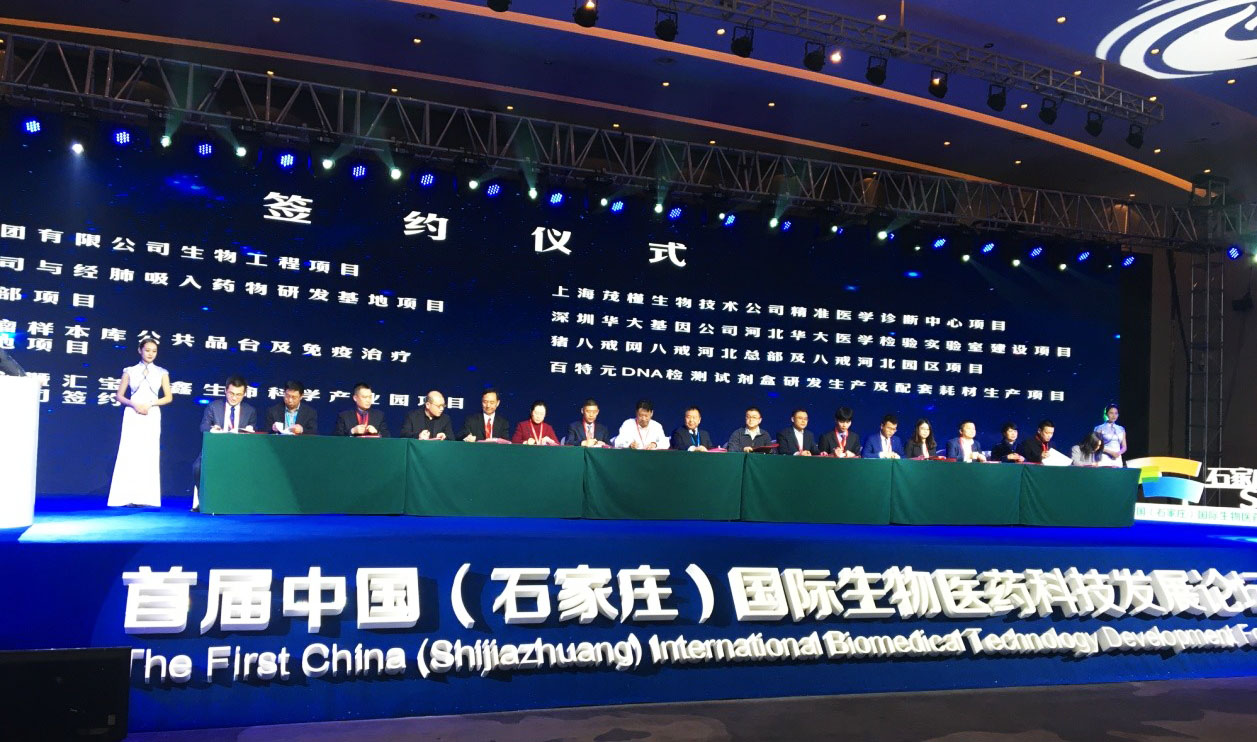 6008集团官方网站生物集团与石家庄高新区签署相助协议   6008集团官方网站生物集团|贡献医疗科技 包管人类康健