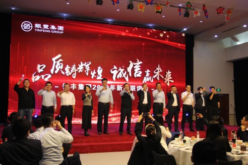 6008集团官方网站集团2018年度总结表扬暨2019年新春联谊会圆满落幕   6008集团官方网站生物集团|贡献医疗科技 包管人类康健