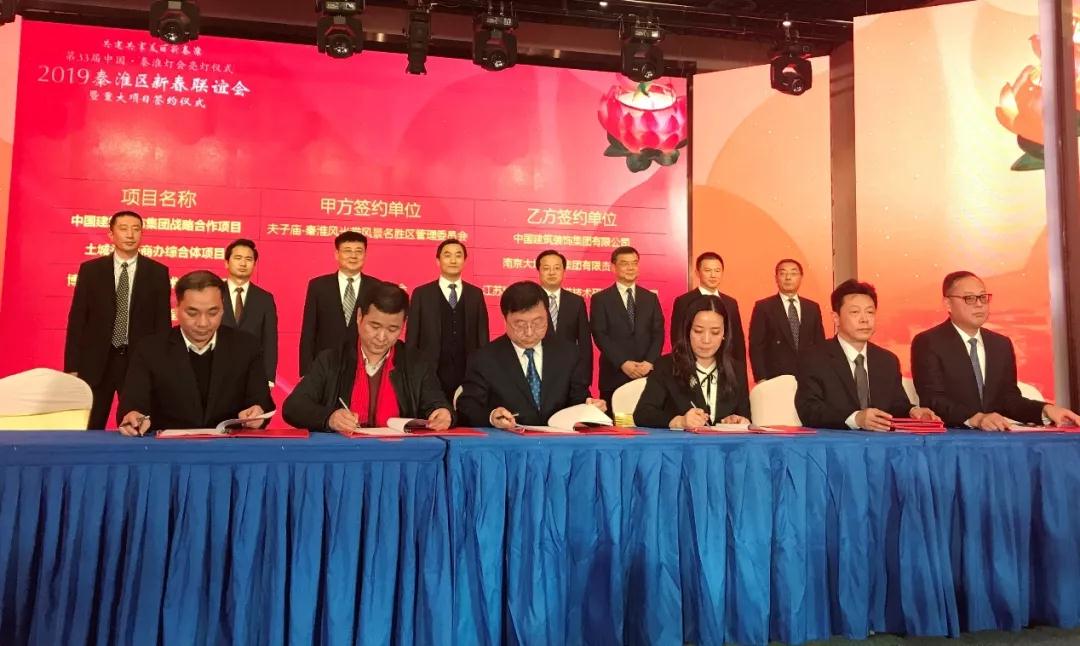 新春联谊喜气暖，，，，政企相助远景灿——6008集团官方网站生物集团江苏公司亮相南京市秦淮区重大项目签约仪式   6008集团官方网站生物集团|贡献医疗科技 包管人类康健